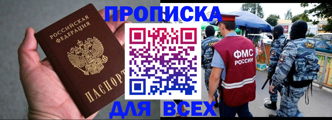 временная прописка в Карачаево-Черкесии